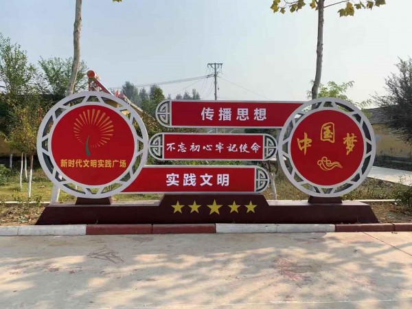 中國夢黨建價值觀